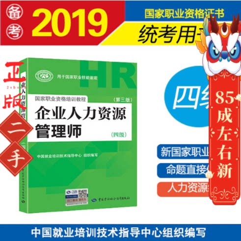企业管理师(四级)(第三版)  中国就业培训技术指导中心 中国劳动社会保障出版社