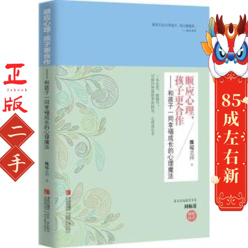 顺应心理,孩子更合作  维尼老师 青岛出版社