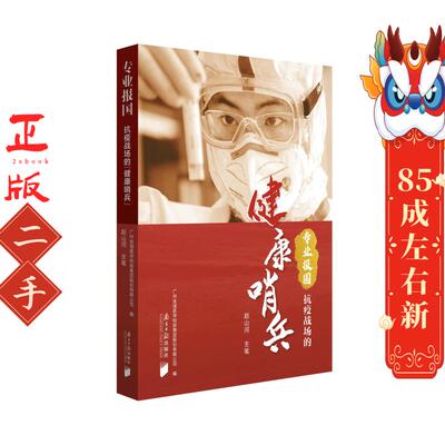 专业报国:抗疫战场的健康哨兵 广州金域医学检验集团