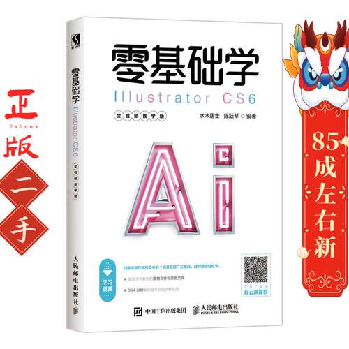 零基础学Illustrator CS6(全视频教学版) 水木居士