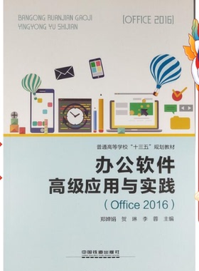 办公软件应用与实践Offic6 郑婵娟