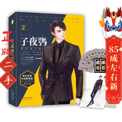 子夜鸮2 颜凉雨 中国致公出版社