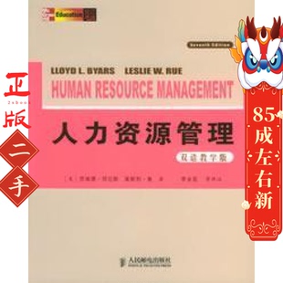 二手人力资源管理双语教学第7版 拜厄斯(Lloyd L.Byars)