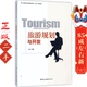 社 中国旅游出版 旅游规划与开发 王德刚