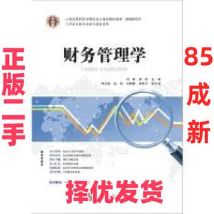【正版二手】 21世纪高职高专立体化精品教材财务管理学 刘霞 张君 华南理工大学出版社 9787562345015