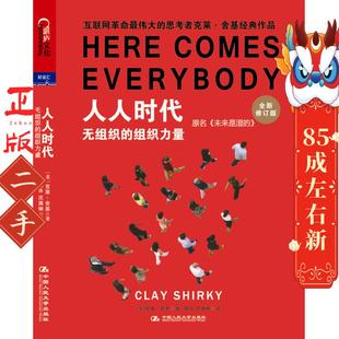 中国人民大学 克莱.舍基 人人时代无组织 组织力量