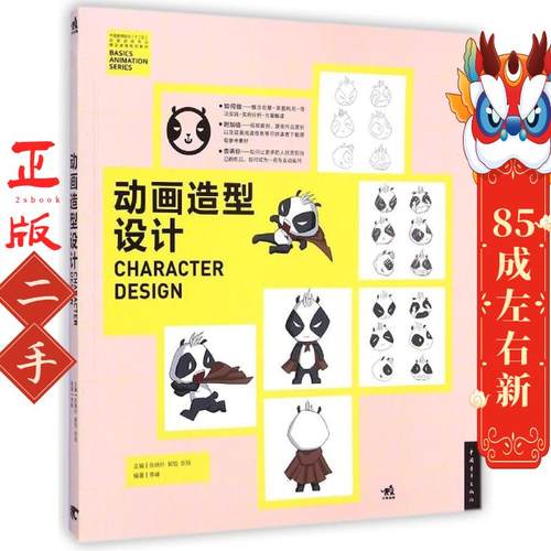 动画造型设计 张晓叶  中国青年出版社