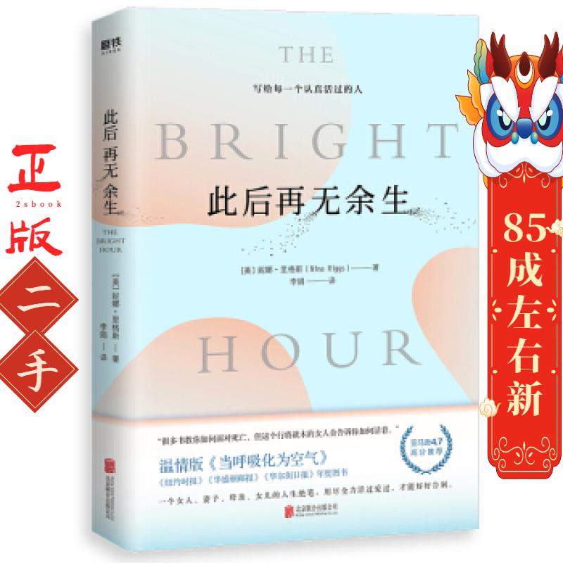 浮生六记（畅销250万册，全译本，蝉联京东图书2017，2018年度十大畅销书）【果麦经典】 [美] 妮娜·里格斯 北京联合出版公司