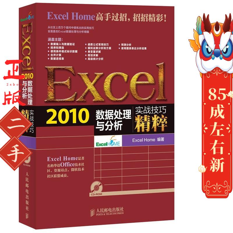 Exce0数据处理与分析 Excel Home 人民邮电出版社