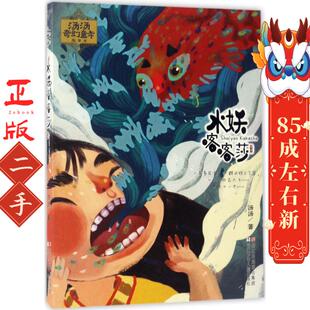水妖喀喀莎  汤汤奇幻童年故事本 汤汤 浙江少年儿童出版社