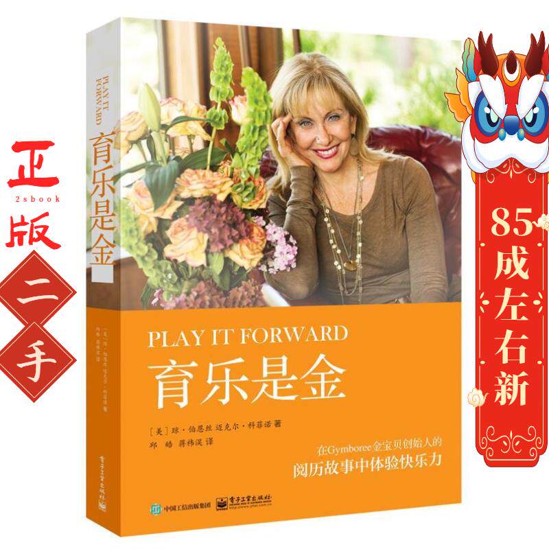 育乐是金 Joan Barnes(琼?伯恩丝) ,Michael 电子工业出版社