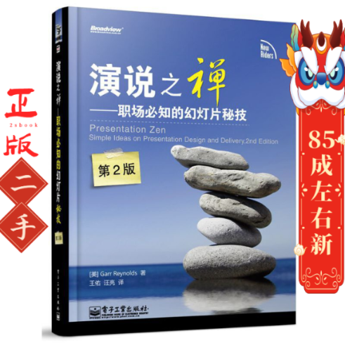 演说之禅雷纳德电子工业出版社