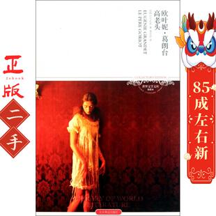 欧叶妮葛朗台高老头  巴尔扎克 北京燕山出版社