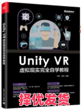 【正版二手】 UNITY VR 虚拟现实完全自学教程 邵伟 电子工业出版社 9787121363771