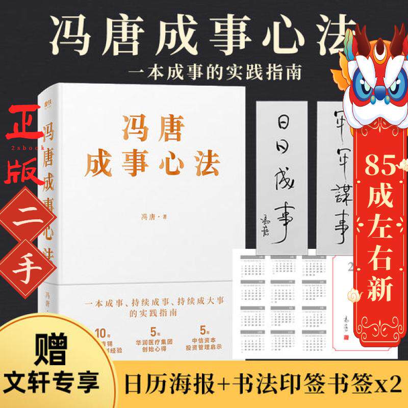 冯唐成事心法 冯唐 北京联合出版公司