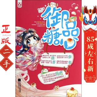 社 江苏文艺出版 御品糖心 芙暖