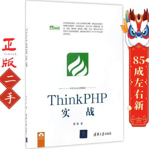 ThinkPHP实战 夏磊 清华大学出版社