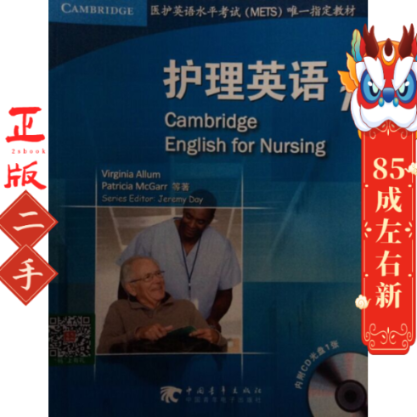 护理英语 1 ViginiaAllum 中国青年出版社