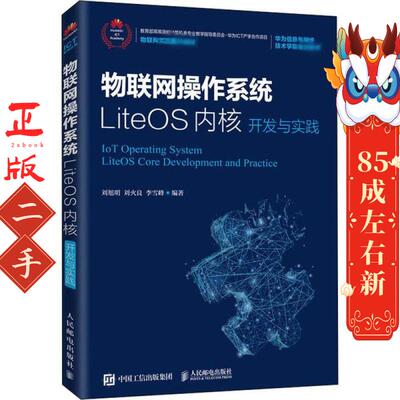 物联网操作系统LiteOS内核开发与实践 刘旭明