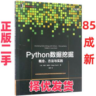 【正版二手】 Python数据挖掘:概念、方法与实践 梅甘·斯夸尔 机械工业出版社 9787111565482