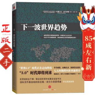社 中信出版 下一波世界趋势 潘卡吉盖马沃特