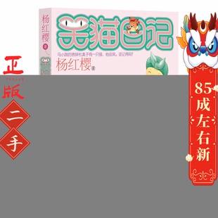 明天出版 笑猫日记 杨红樱 鸭子 社 幸福