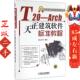 T20 社 机械工业出版 Arch天正建筑软件标准教程 麓山文化
