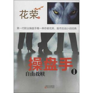 操盘手 花荣 东方出版社