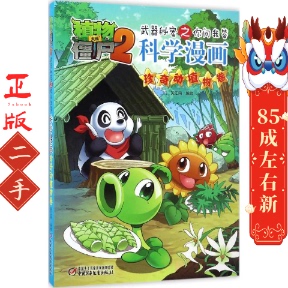 中国少年儿童出版 植物大战僵尸 刘曙刚 社 活在大宋