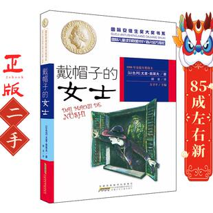 戴帽子的女士 尤里奥莱夫    安徽少年儿童出版社