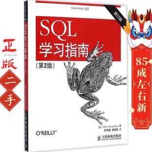 SQL学习指南第2版 修订版 博利厄 人民邮电出版社
