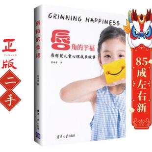 唇角的幸福 张海音 清华大学出版社