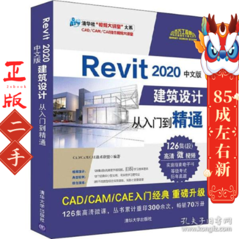 Revit 2020中文版建筑设计从入门到精通  CADCAMCAE技术