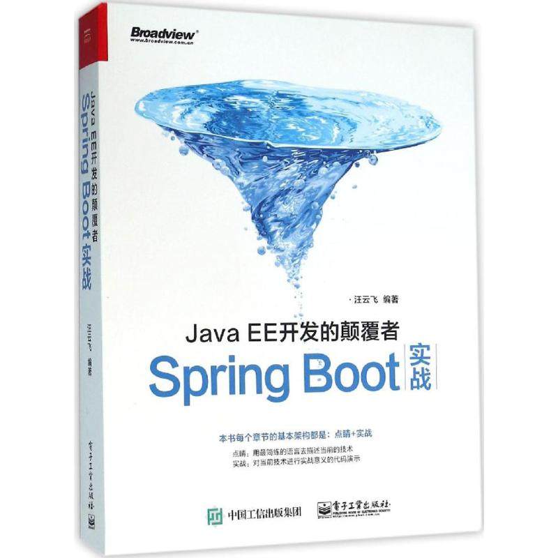 JavaEE开发的颠覆者：SpringBoot