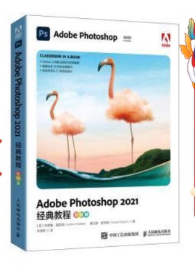 AdobePhotoshop2021经典教程 彩色版