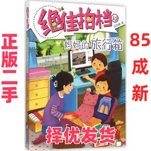 【正版二手】 妈妈的旅行箱 商晓娜 明天出版社 9787533287504