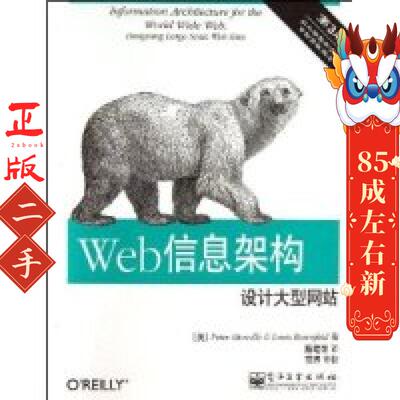 Web信息架构设计网站(第3版)  Peter Morville 电子工业