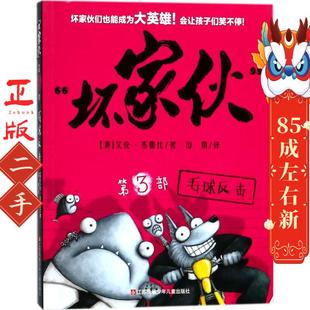 毛球反击  艾伦布雷比 江苏少年儿童出版社