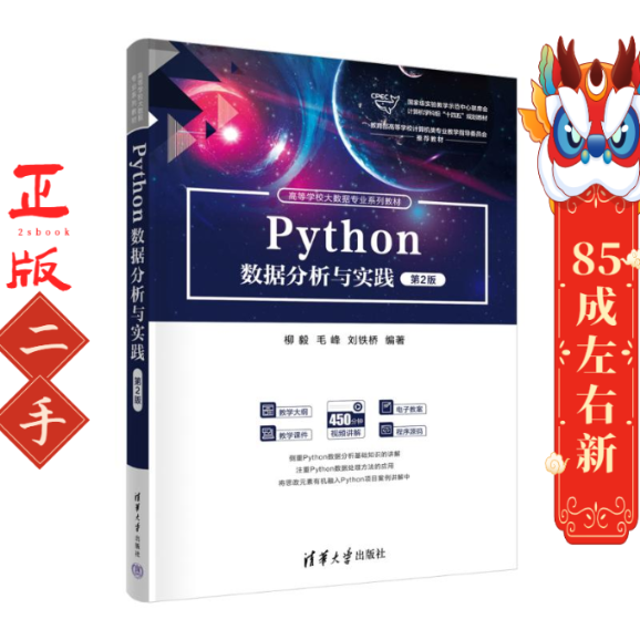Python数据分析与实践 第2版 柳毅 清华大学出版社