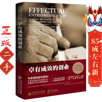 卓有成效的创业 萨阿斯萨阿斯瓦斯 北京师范大学出版社