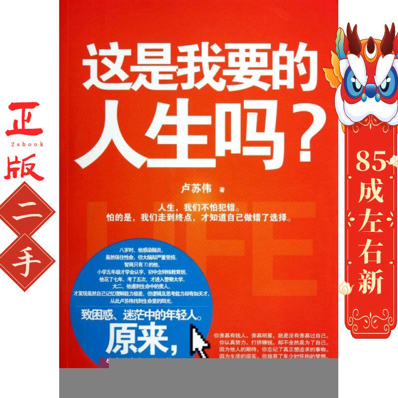 这是我要的人生吗 卢苏伟 凤凰