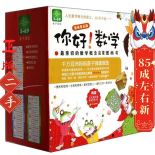 你好！数学套装珍藏版(套装30本) 梁崴  湖北少儿出版社