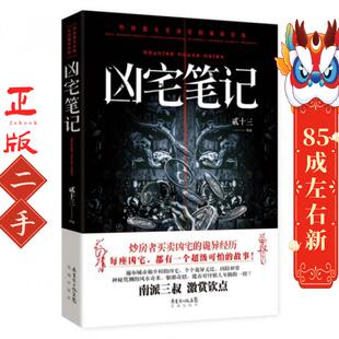 凶宅笔记 贰十三 花城出版社