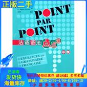 外语教学与研究出版 卢瓦索梅里厄 社 法 法语语法点点通中级