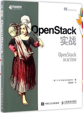 OpenStack实战 V. K. 科迪布姆加德纳 人民邮电出版社