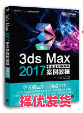 【正版二手】 3dsMax2017中文全彩铂金版案例教程 石卉 中国青年出版社 9787515349336