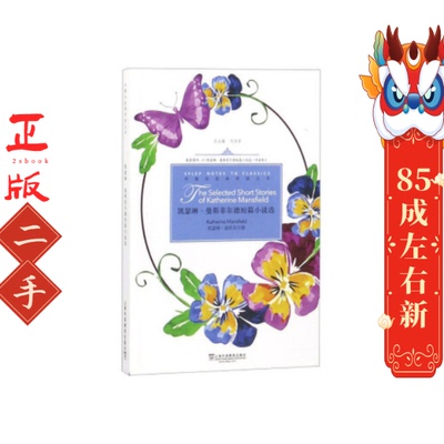凯瑟琳曼斯菲尔德短篇小说选(英文版)  凯瑟琳曼斯菲尔德