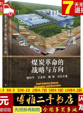 煤炭革命的战略与方向=Coal Industry Reform Strategies and Dir