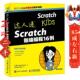 Scratch趣味编程16例 Derek Breen 达人迷 人民邮电出版 社
