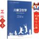 社 合肥工业大学出版 儿童卫生学 廖雪霏